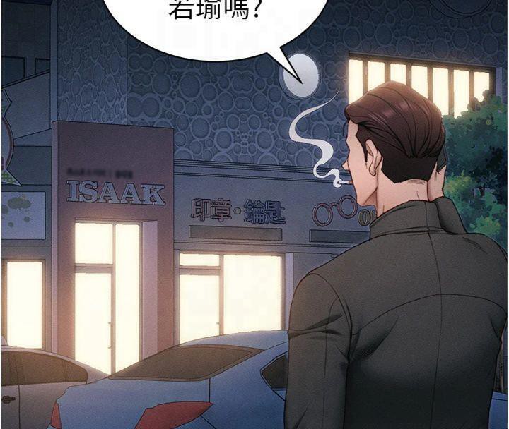 太妹攻略指南第13話-老師，妳想頂替若瑜嗎?