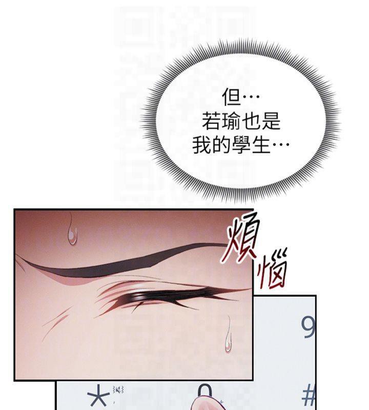 太妹攻略指南第13話-老師，妳想頂替若瑜嗎?