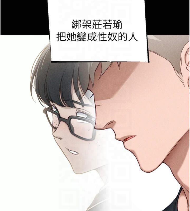 太妹攻略指南第13話-老師，妳想頂替若瑜嗎?