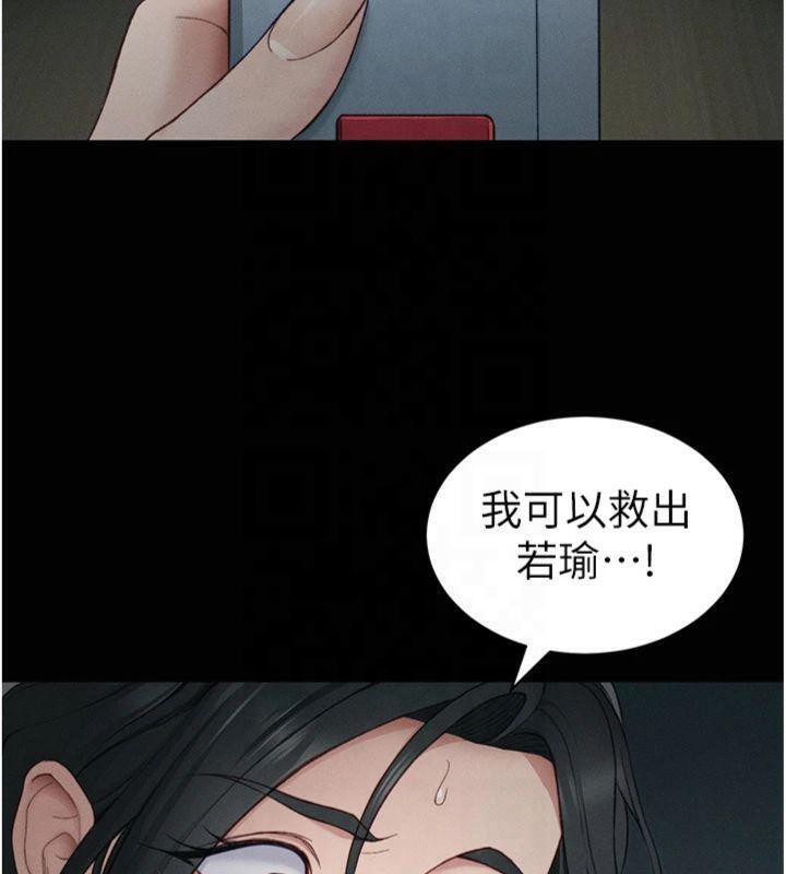 太妹攻略指南第13話-老師，妳想頂替若瑜嗎?