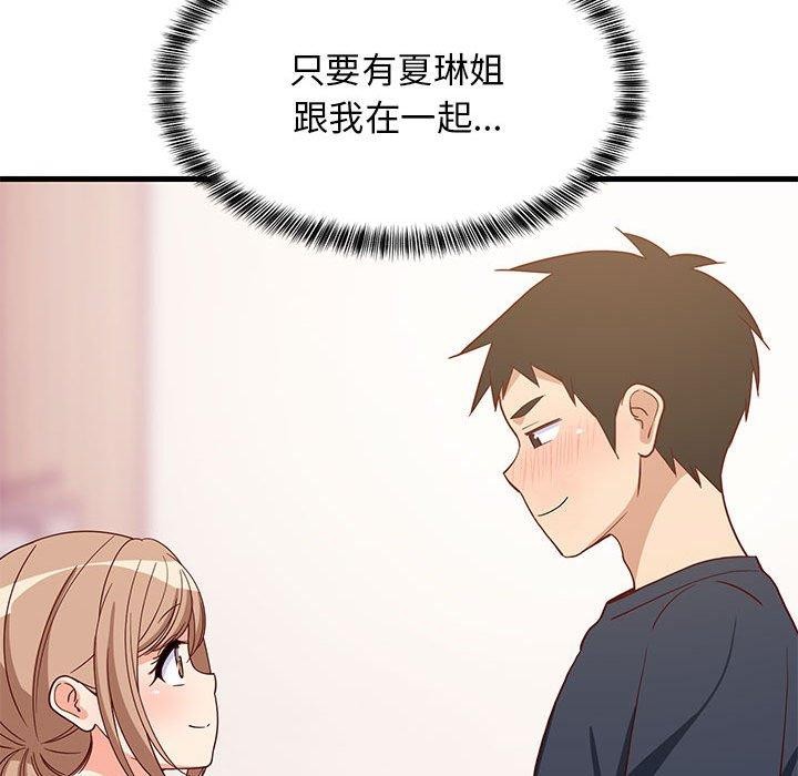 难缠姐妹偏要和我同居第35話