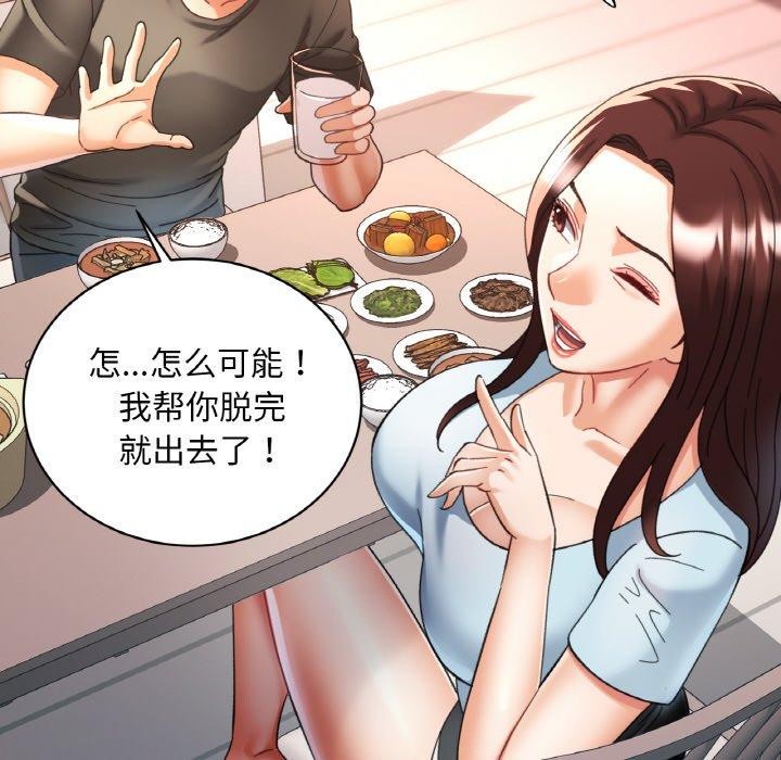 已嫁人的她第18話