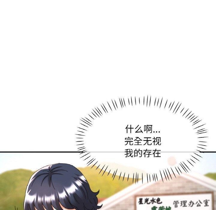 已嫁人的她第18話