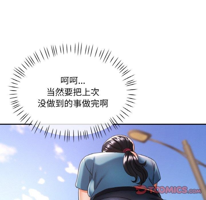 已嫁人的她第18話