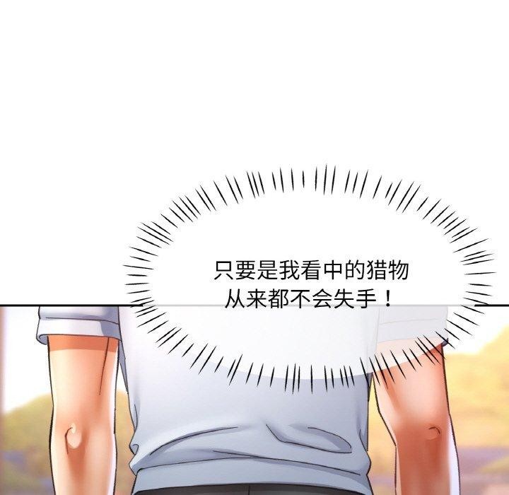 已嫁人的她第18話