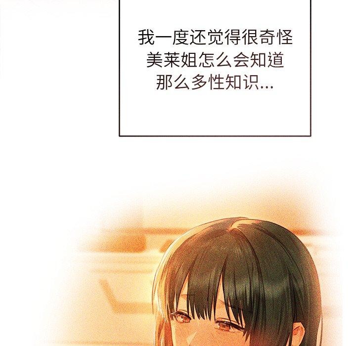 诱人心动的她第10話