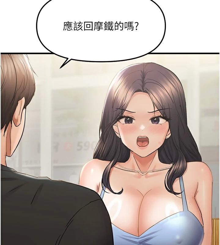 偏偏慾到妳第35話-妳只是我的玩具