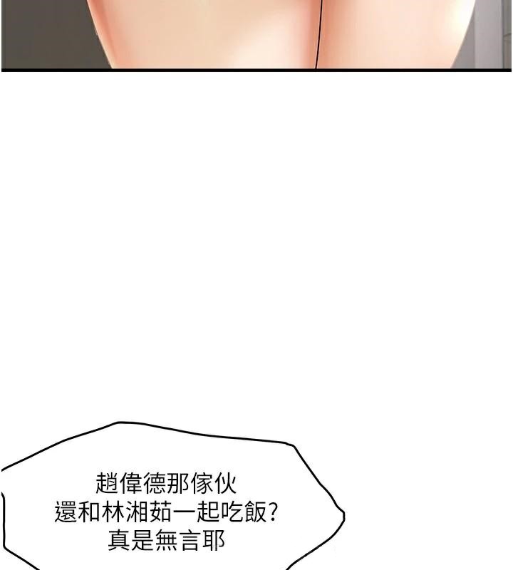 偏偏慾到妳第35話-妳只是我的玩具