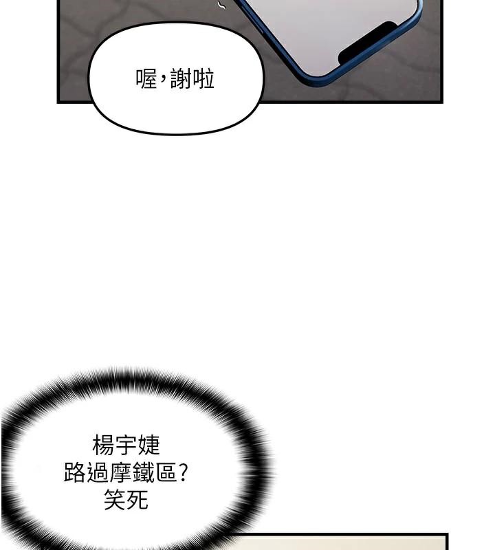 偏偏慾到妳第35話-妳只是我的玩具