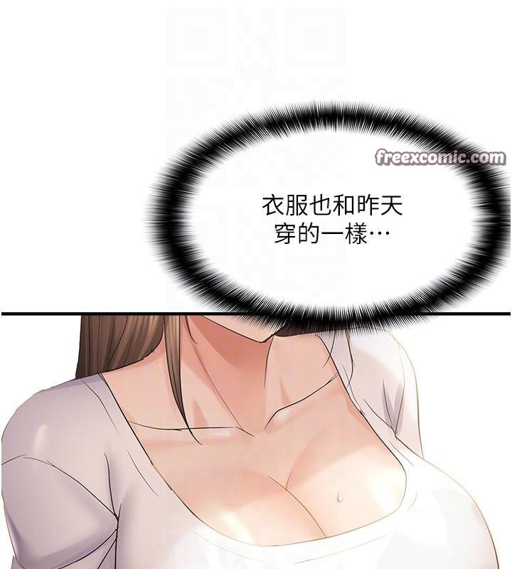 偏偏慾到妳第35話-妳只是我的玩具