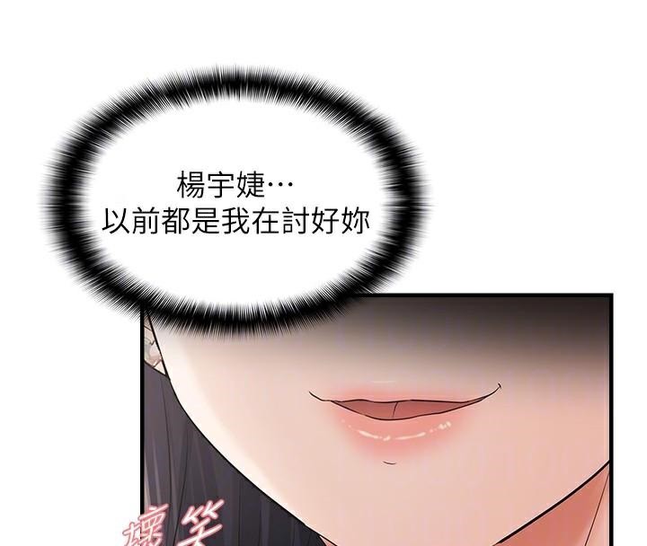 偏偏慾到妳第35話-妳只是我的玩具