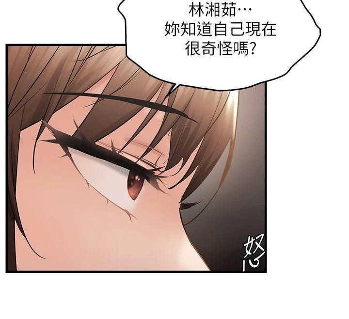 偏偏慾到妳第35話-妳只是我的玩具