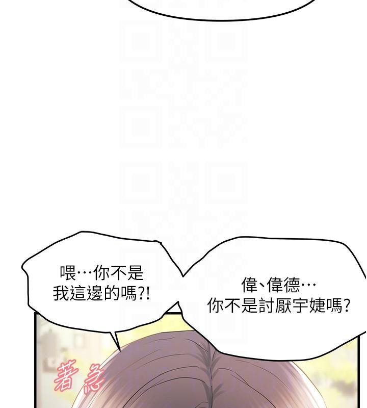偏偏慾到妳第35話-妳只是我的玩具