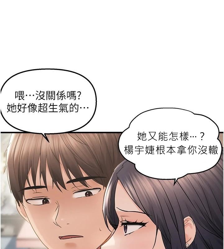 偏偏慾到妳第35話-妳只是我的玩具