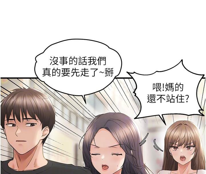 偏偏慾到妳第35話-妳只是我的玩具