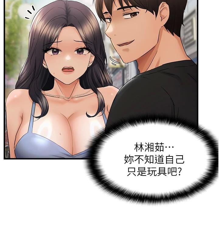 偏偏慾到妳第35話-妳只是我的玩具