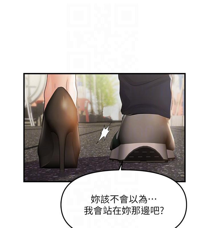 偏偏慾到妳第35話-妳只是我的玩具