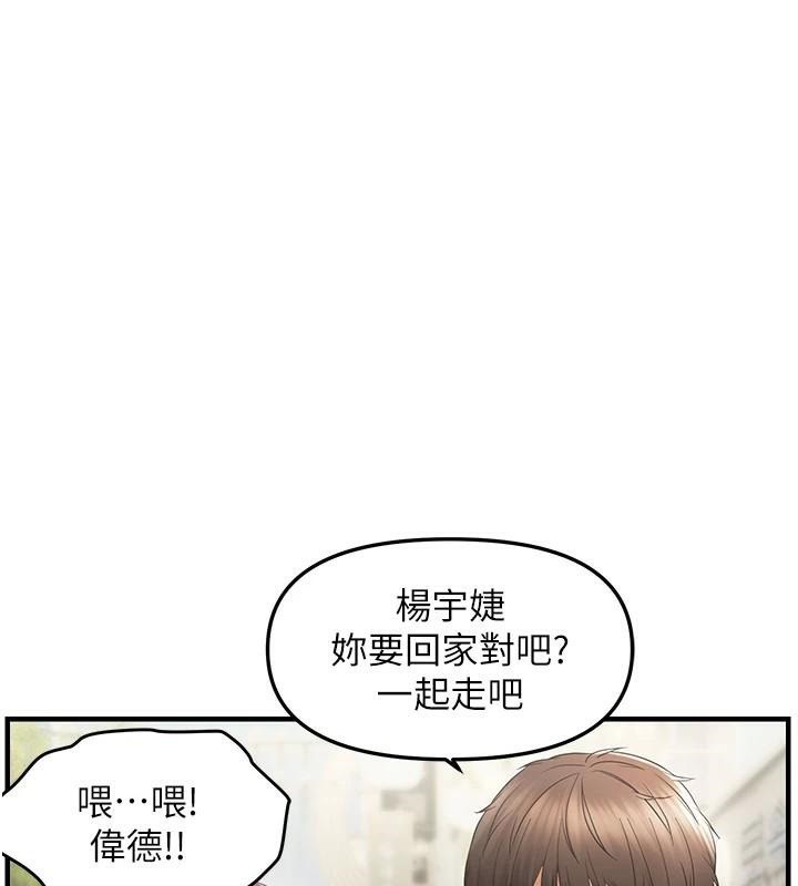 偏偏慾到妳第35話-妳只是我的玩具