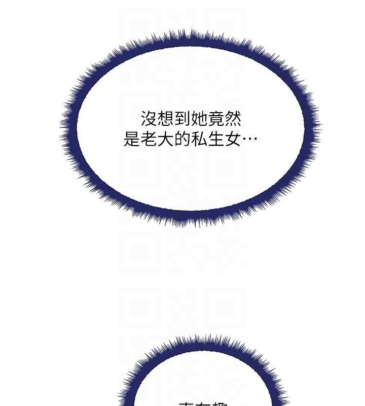 黑道千金第23話-江湖偶遇舊砲友