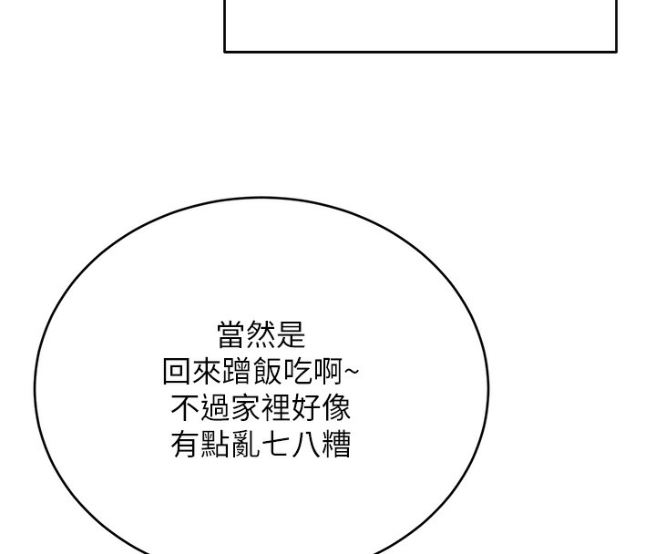 性运刮刮乐第49話-突如其來的搭訕