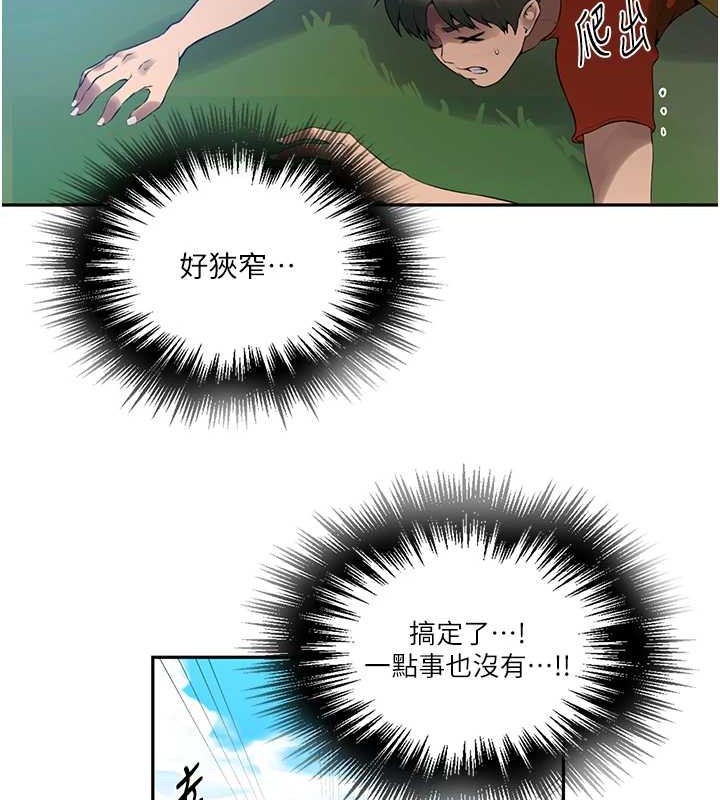 秘密教学第260話-不能放任他們這樣下去!