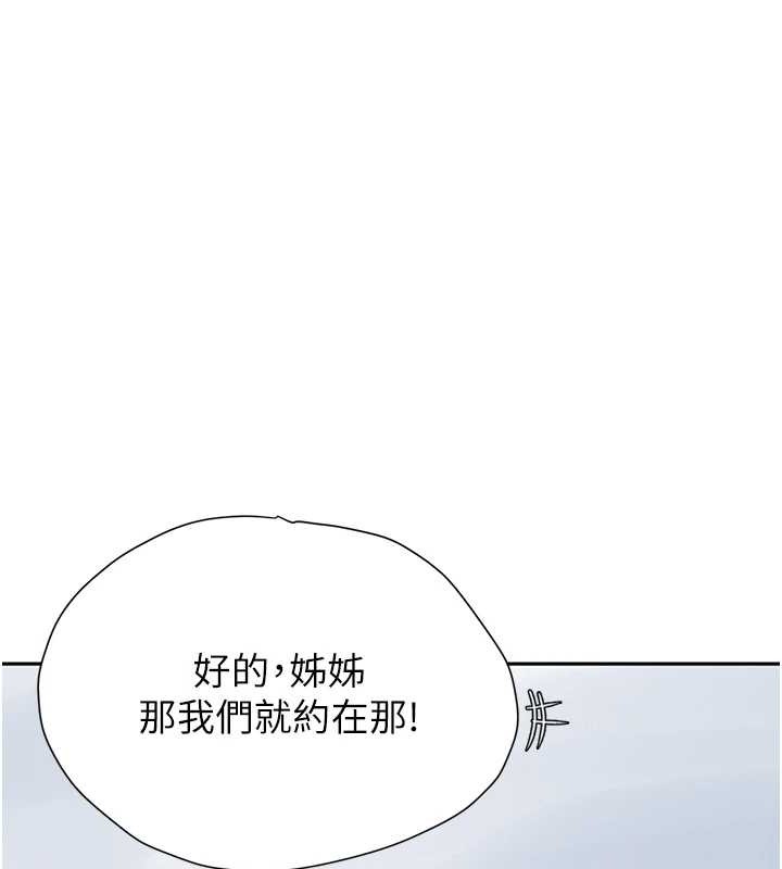 秘密教学第260話-不能放任他們這樣下去!