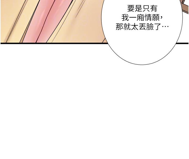 秘密温泉:混汤旅馆第21話-你就是翔太嗎?