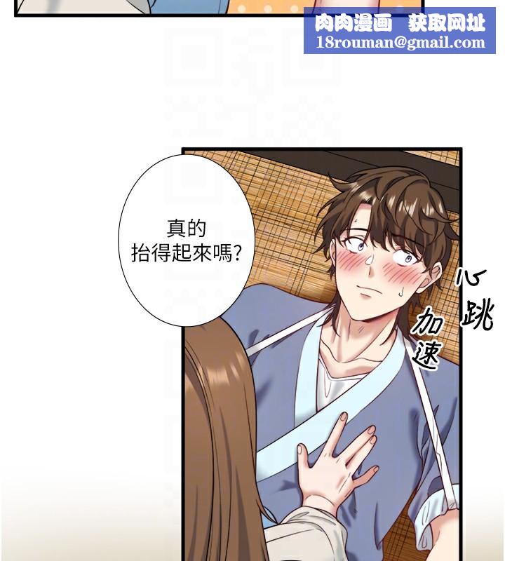 秘密温泉:混汤旅馆第21話-你就是翔太嗎?