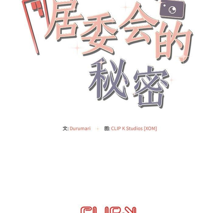 居委会的秘密第22話