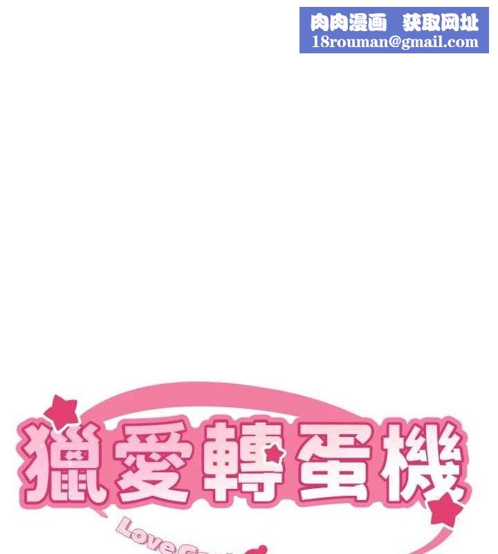 猎爱转蛋机第29話-大吃母女丼