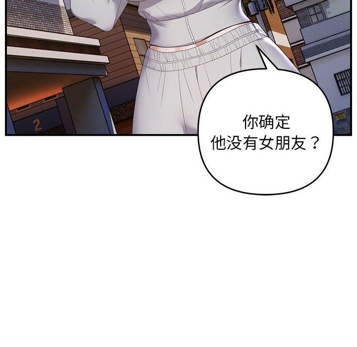 邻居跑路中第33話