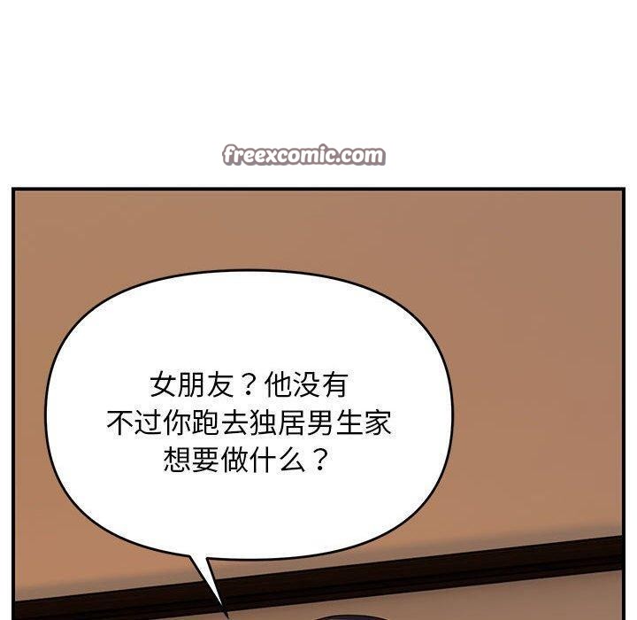 邻居跑路中第33話