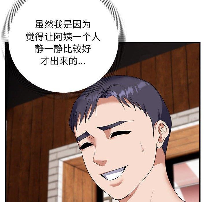 邻居跑路中第33話