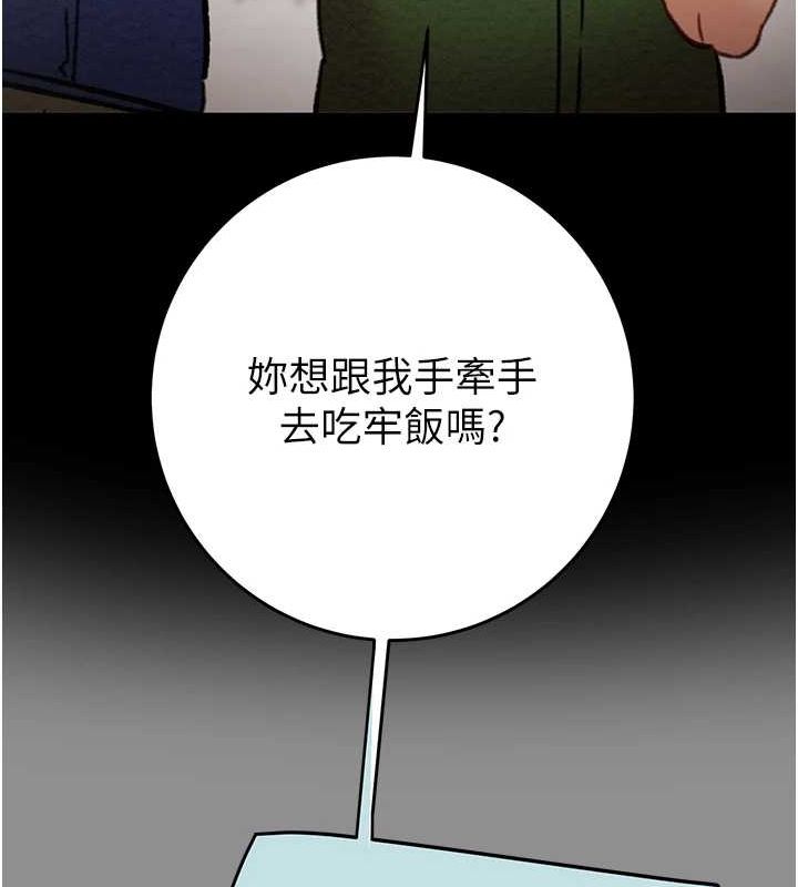 掠奪行動第46話-妳不過就是個破麻!