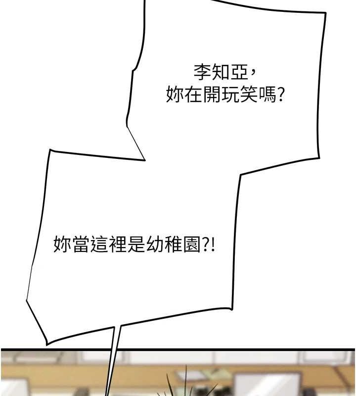 掠夺行动第46話-妳不過就是個破麻!