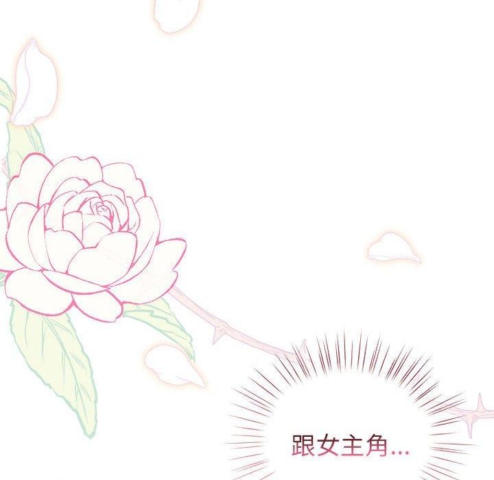 配角的生存任务第5話