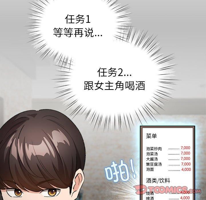 配角的生存任務第5話