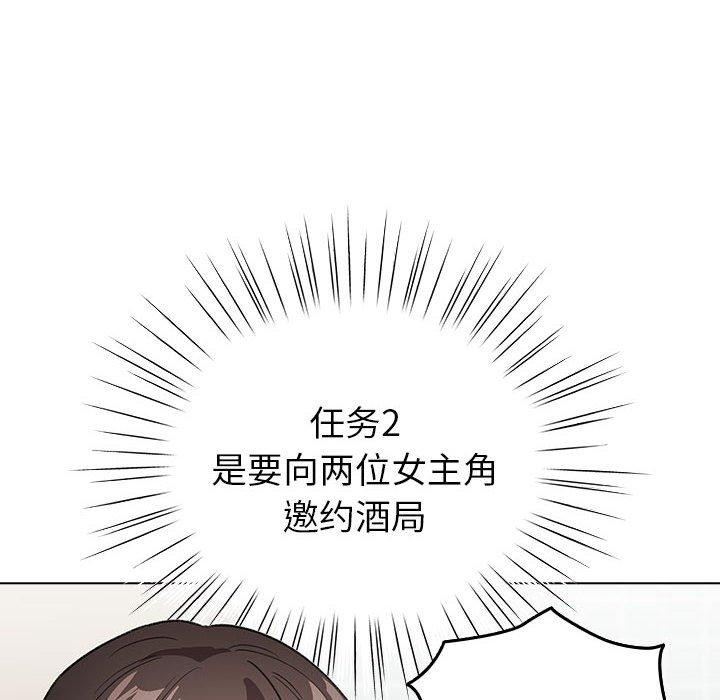 配角的生存任务第5話