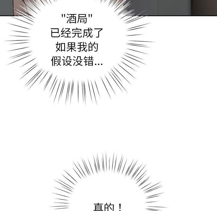 配角的生存任务第5話