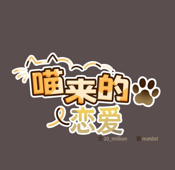 喵来的恋爱第9話