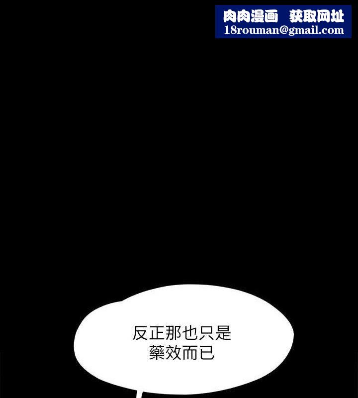 协议换爱(无码版)第159話-我不會這麼簡單就放過你