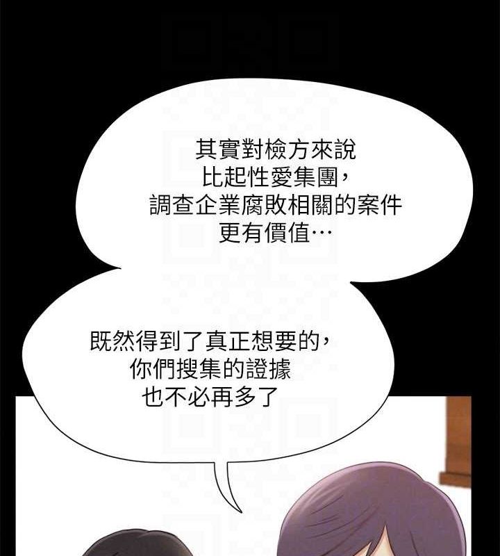 协议换爱(无码版)第160話-快樂結束之後的沒落