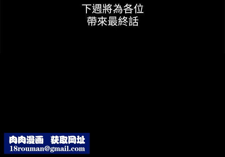 协议换爱(无码版)第160話-快樂結束之後的沒落