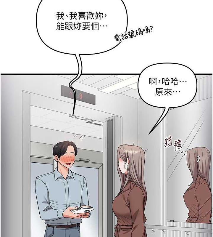 玩转学姊第54話-被陌生鹹豬手偷襲私處