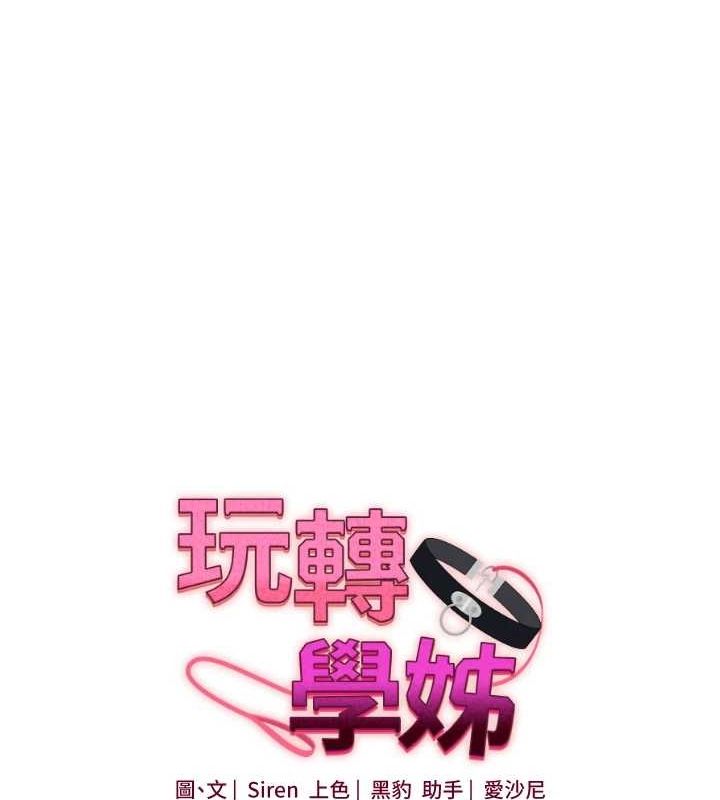 玩转学姊第54話-被陌生鹹豬手偷襲私處