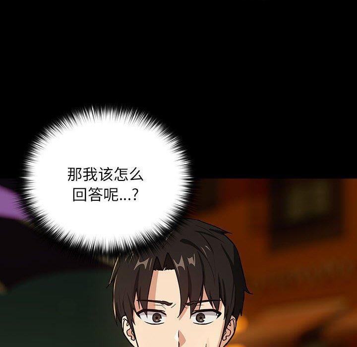 下班后的例行恋爱第47話