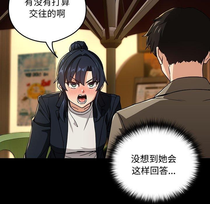 下班后的例行恋爱第47話