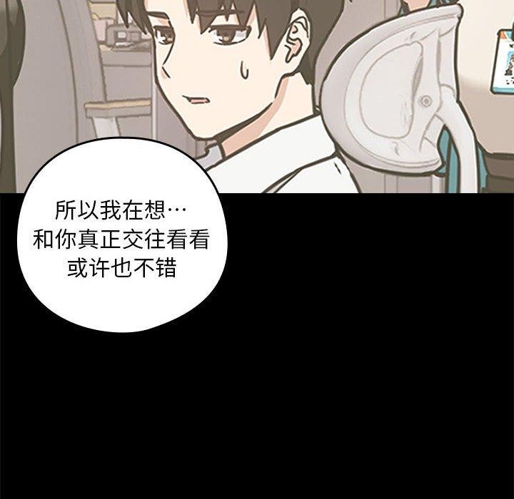 下班后的例行恋爱第47話