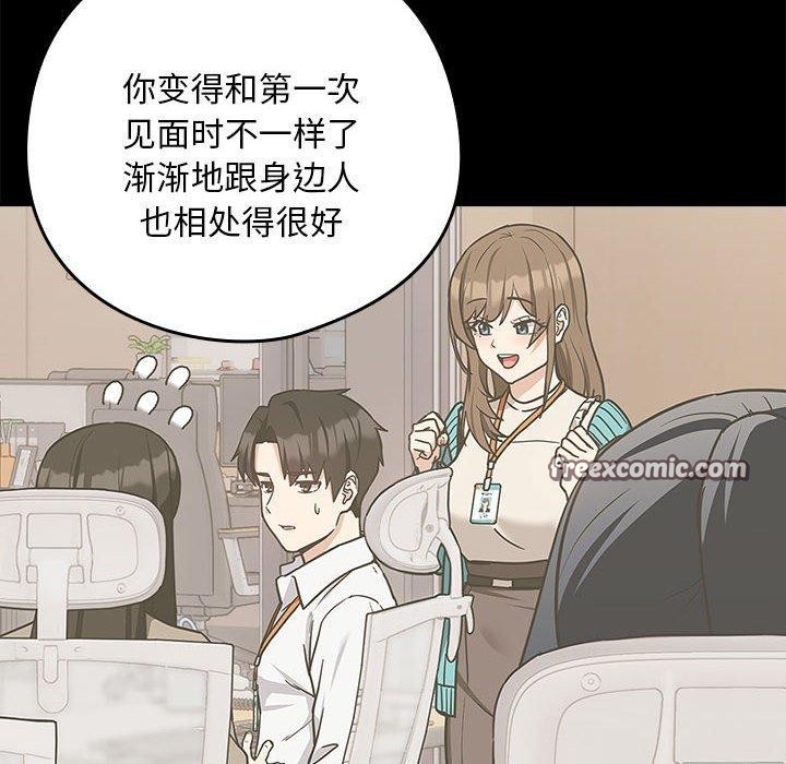 下班后的例行恋爱第47話