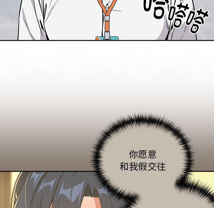 下班后的例行恋爱第47話